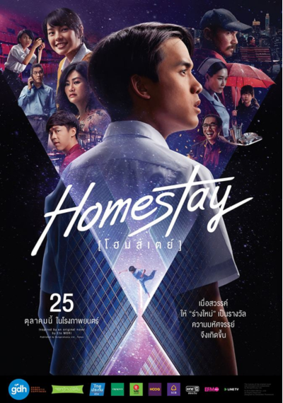 ดูหนังออนไลน์ Home stay (2018) โฮมสเตย์